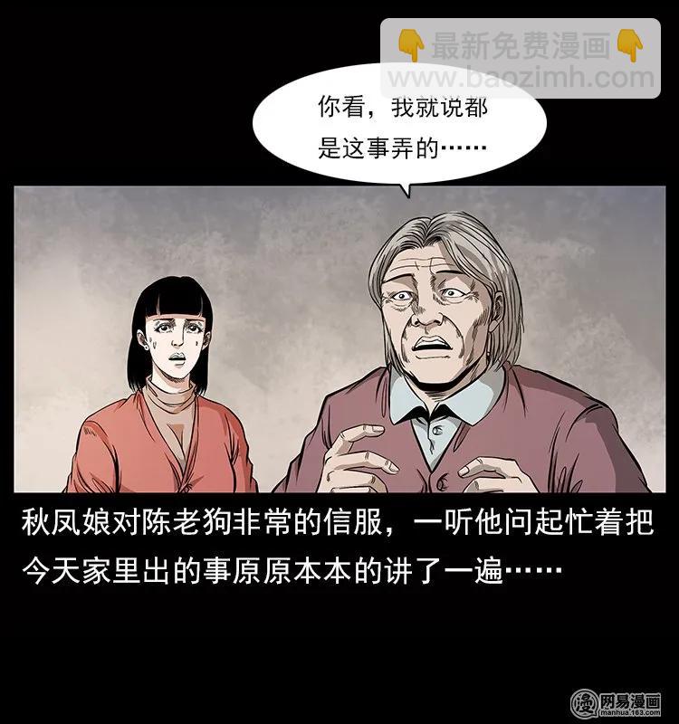 🍜幽冥诡匠 119 殃 第18页