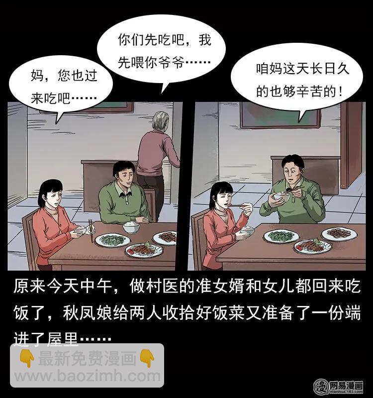 🍜幽冥诡匠 119 殃 第19页