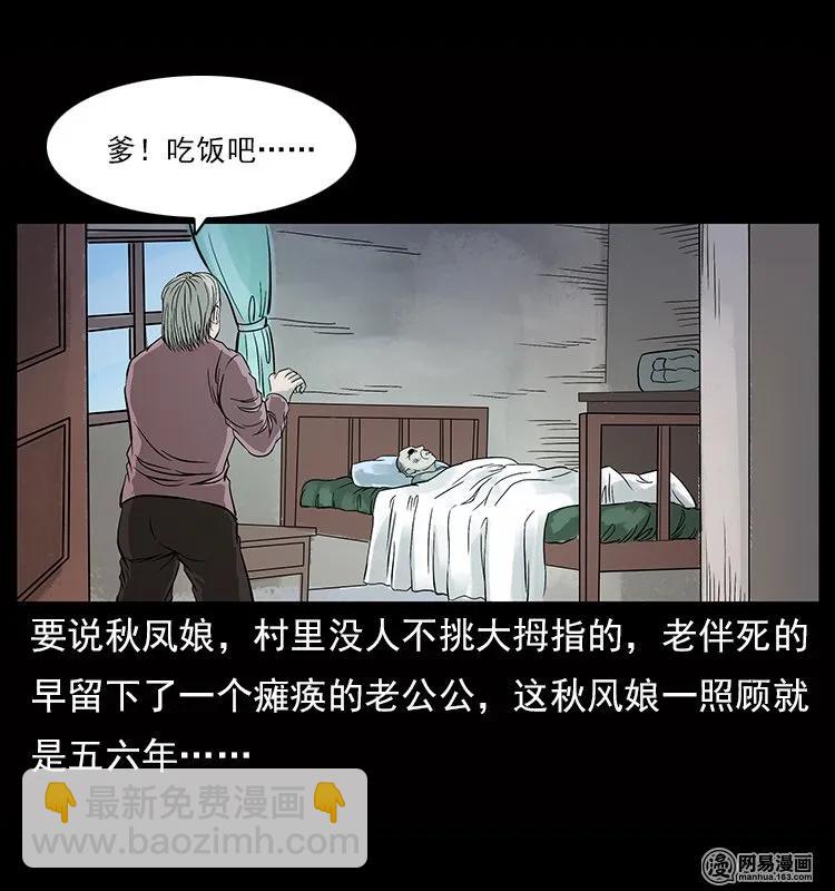 🍜幽冥诡匠 119 殃 第20页