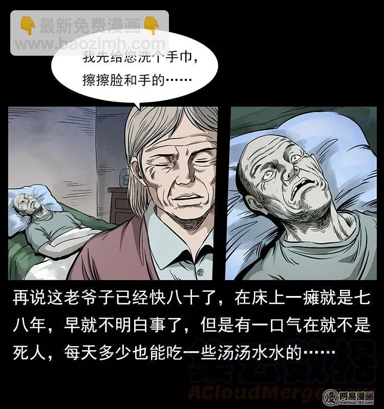 🍜幽冥诡匠 119 殃 第21页