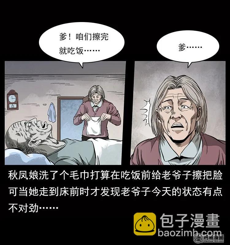 🍜幽冥诡匠 119 殃 第22页