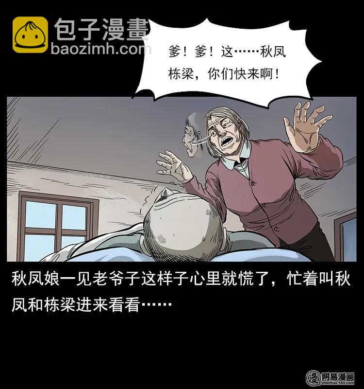 🍜幽冥诡匠 119 殃 第24页