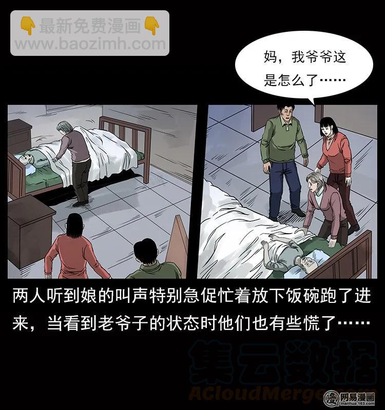 🍜幽冥诡匠 119 殃 第25页