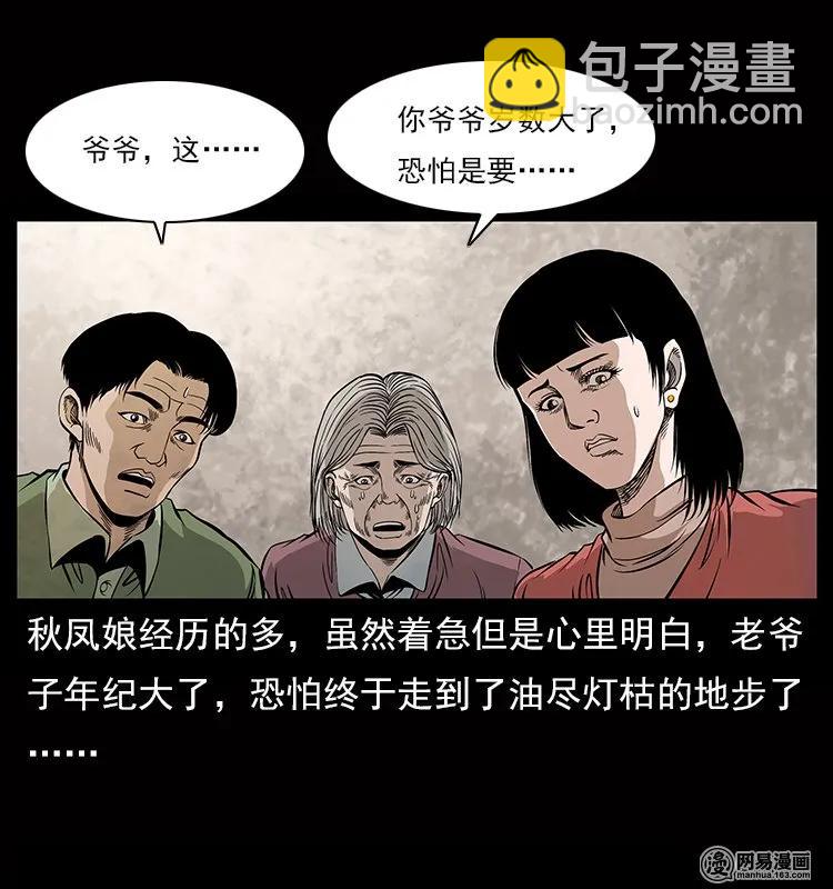 🍜幽冥诡匠 119 殃 第26页
