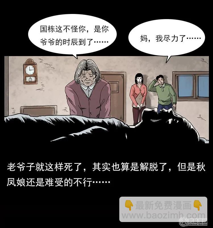 🍜幽冥诡匠 119 殃 第35页