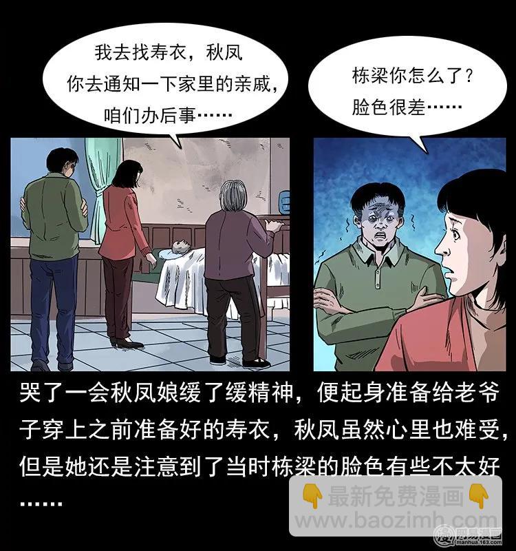 🍜幽冥诡匠 119 殃 第36页