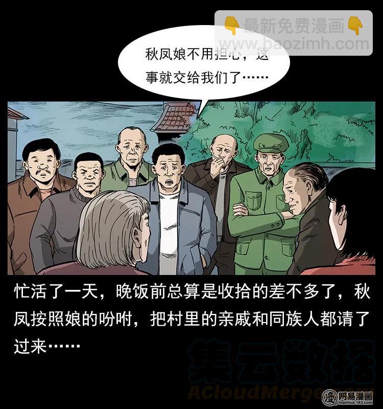 🍜幽冥诡匠 119 殃 第37页