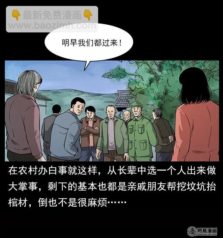 🍜幽冥诡匠 119 殃 第38页