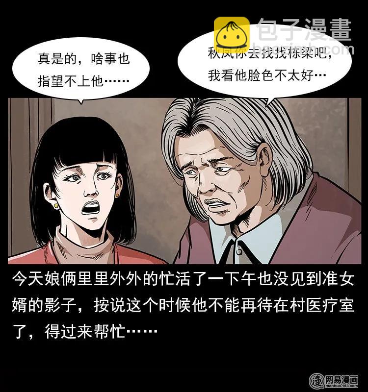 🍜幽冥诡匠 119 殃 第39页