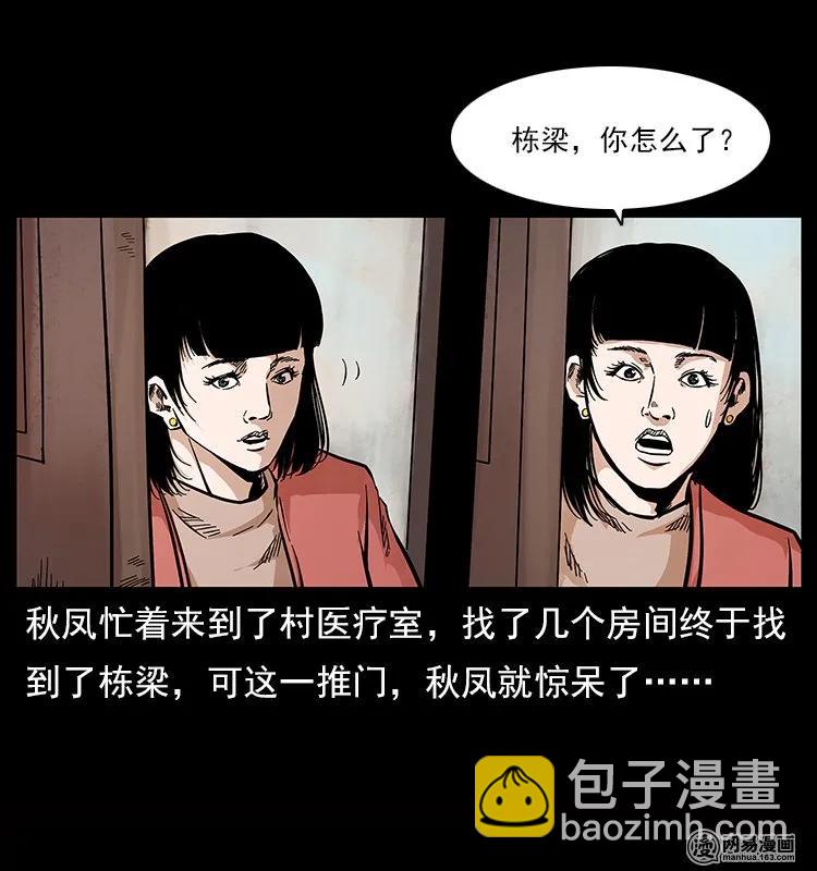 🍜幽冥诡匠 119 殃 第40页