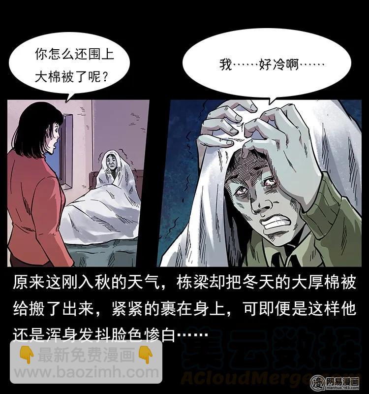 🍜幽冥诡匠 119 殃 第41页