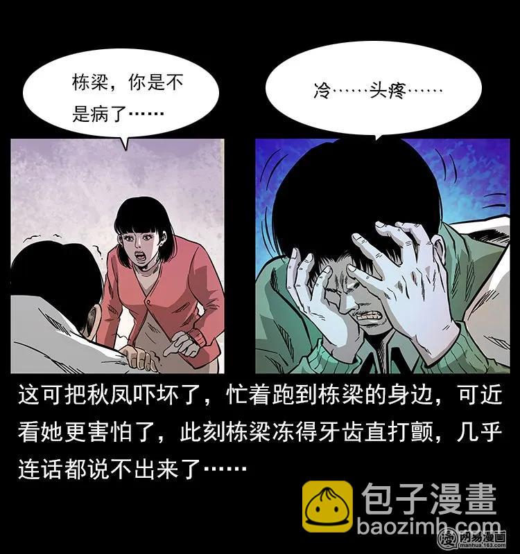🍜幽冥诡匠 119 殃 第42页