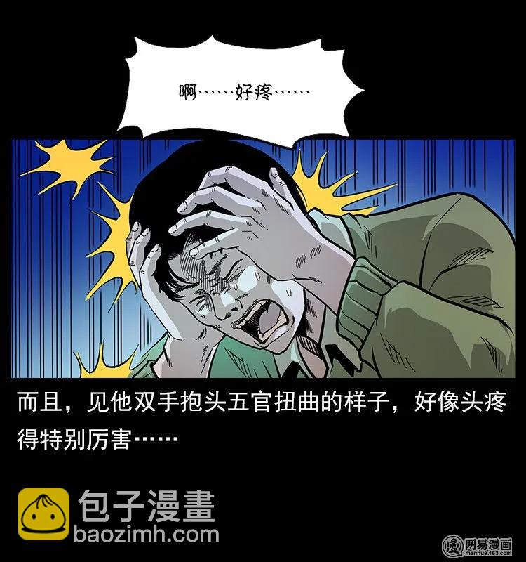🍜幽冥诡匠 119 殃 第43页