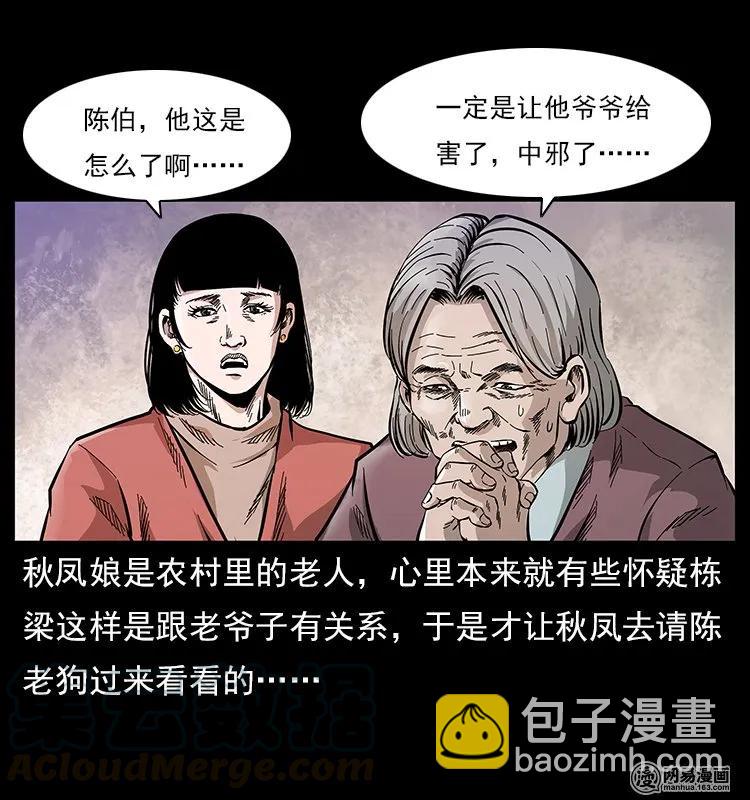 🍜幽冥诡匠 119 殃 第45页