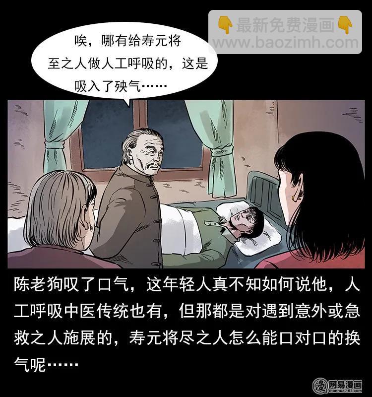 🍜幽冥诡匠 119 殃 第47页