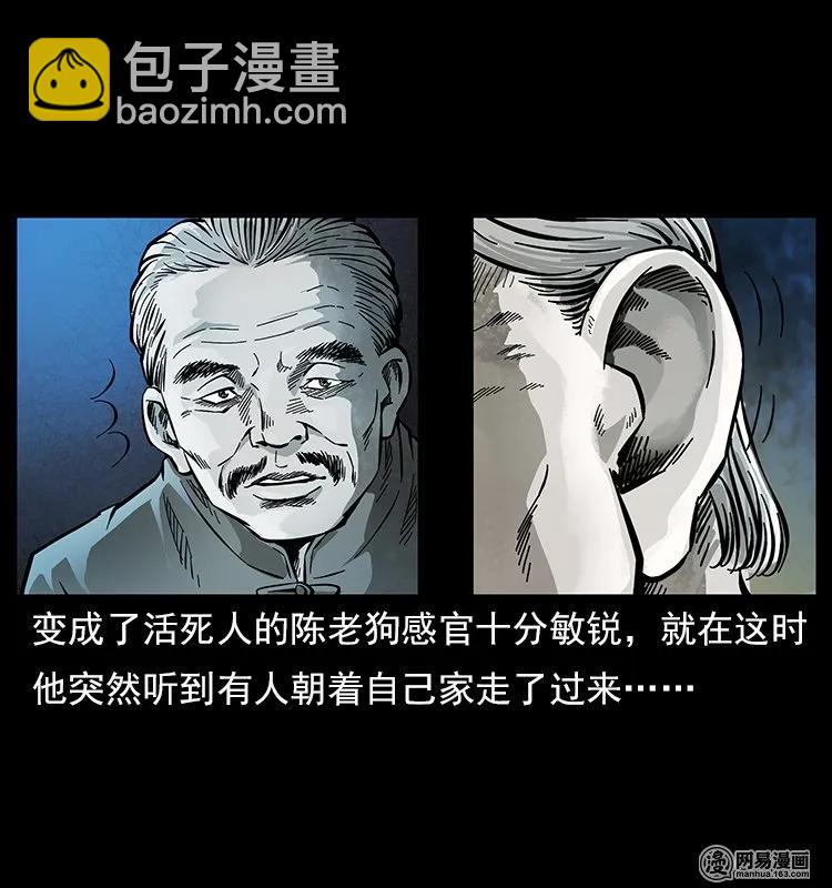 🍜幽冥诡匠 119 殃 第6页