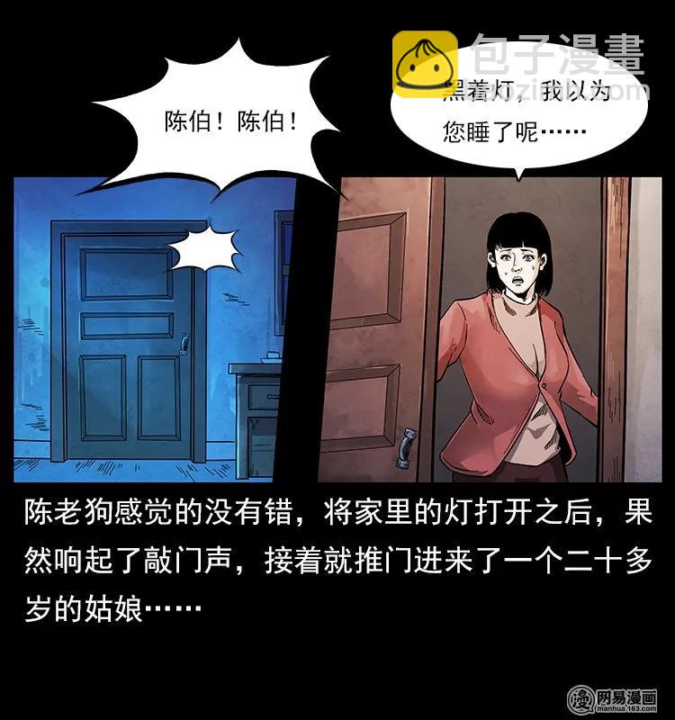 🍜幽冥诡匠 119 殃 第7页