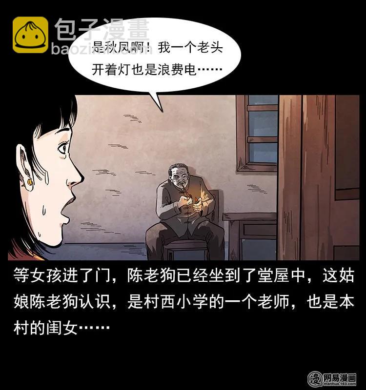 🍜幽冥诡匠 119 殃 第8页