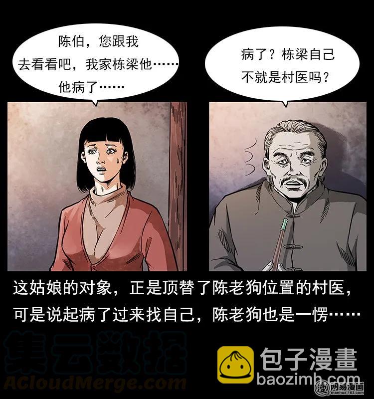 🍜幽冥诡匠 119 殃 第9页
