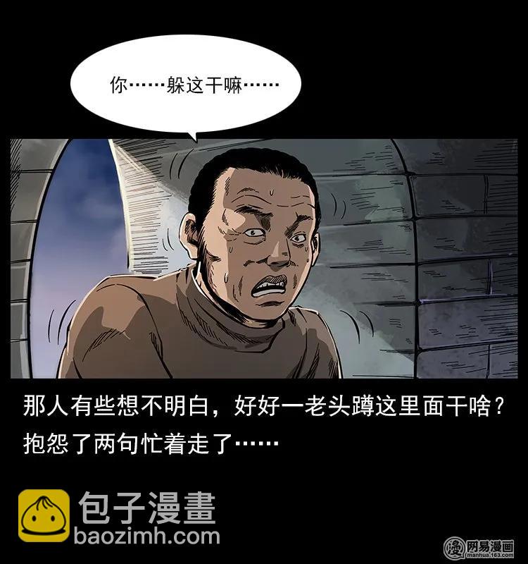 🍜幽冥诡匠 121 螺蛳 第10页
