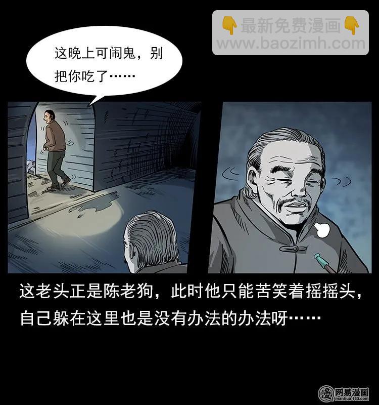 🍜幽冥诡匠 121 螺蛳 第11页