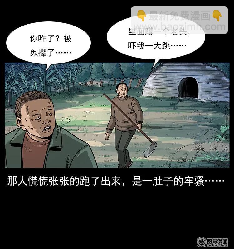 🍜幽冥诡匠 121 螺蛳 第12页