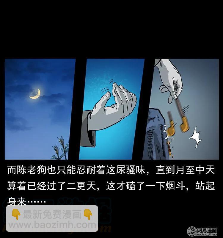 🍜幽冥诡匠 121 螺蛳 第13页