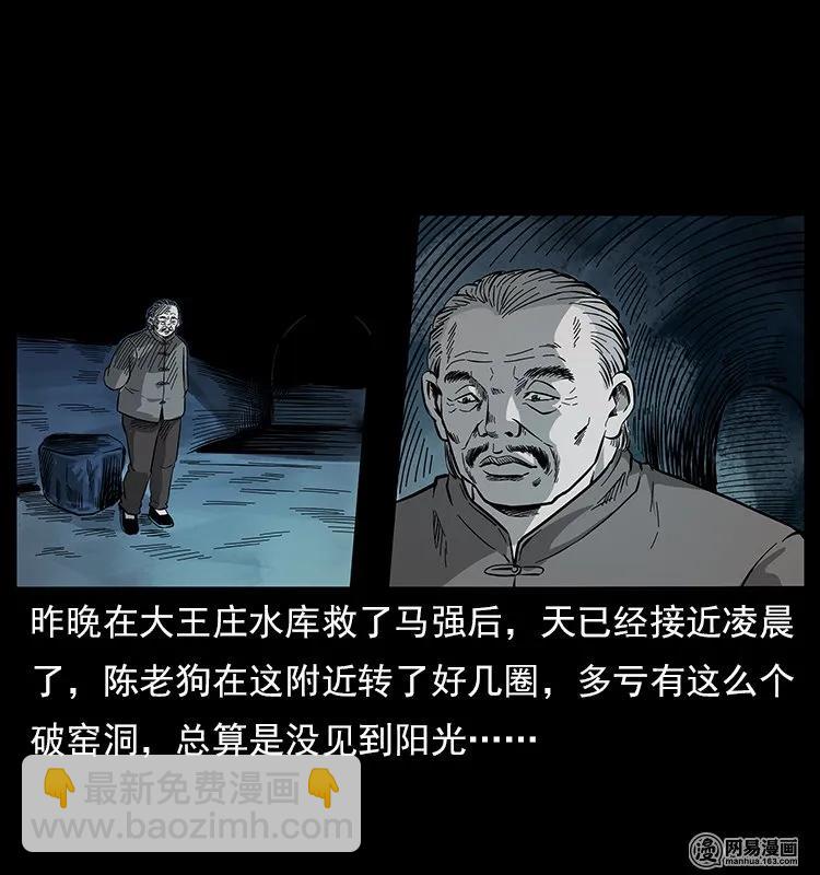 🍜幽冥诡匠 121 螺蛳 第14页