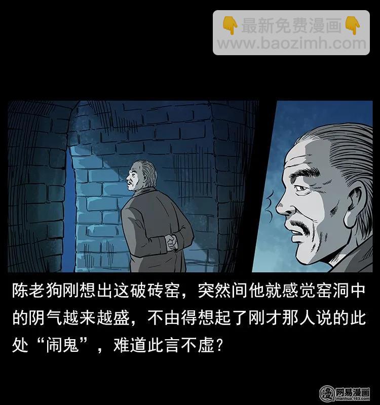 🍜幽冥诡匠 121 螺蛳 第15页