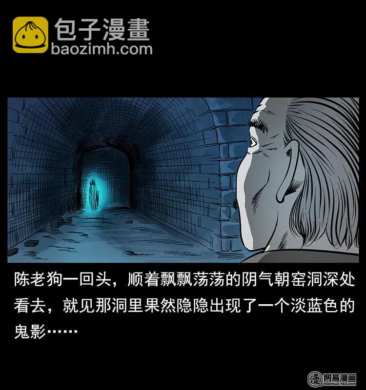 🍜幽冥诡匠 121 螺蛳 第16页