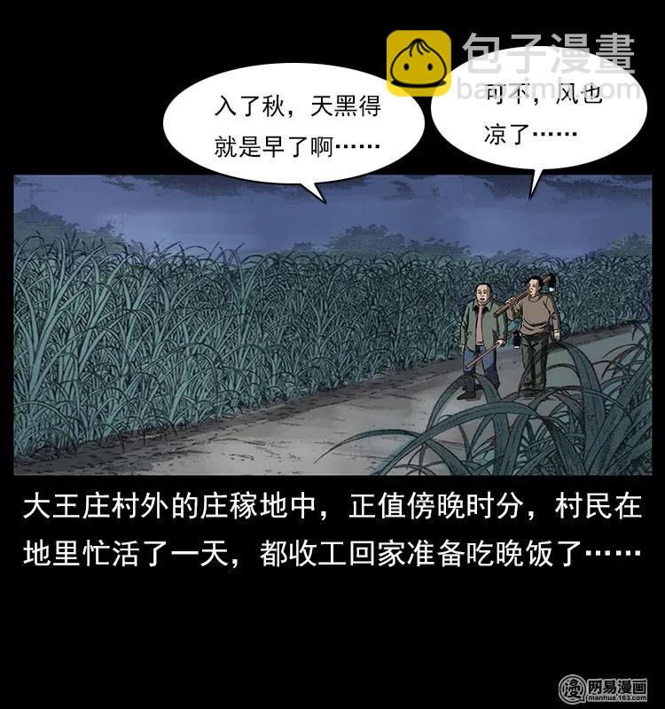 🍜幽冥诡匠 121 螺蛳 第2页