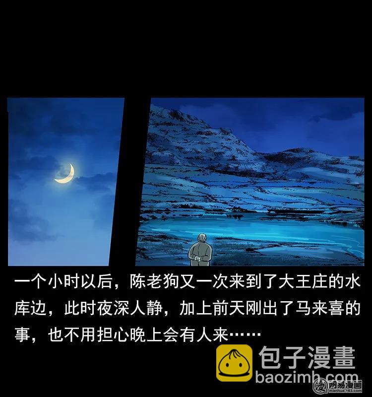 🍜幽冥诡匠 121 螺蛳 第20页