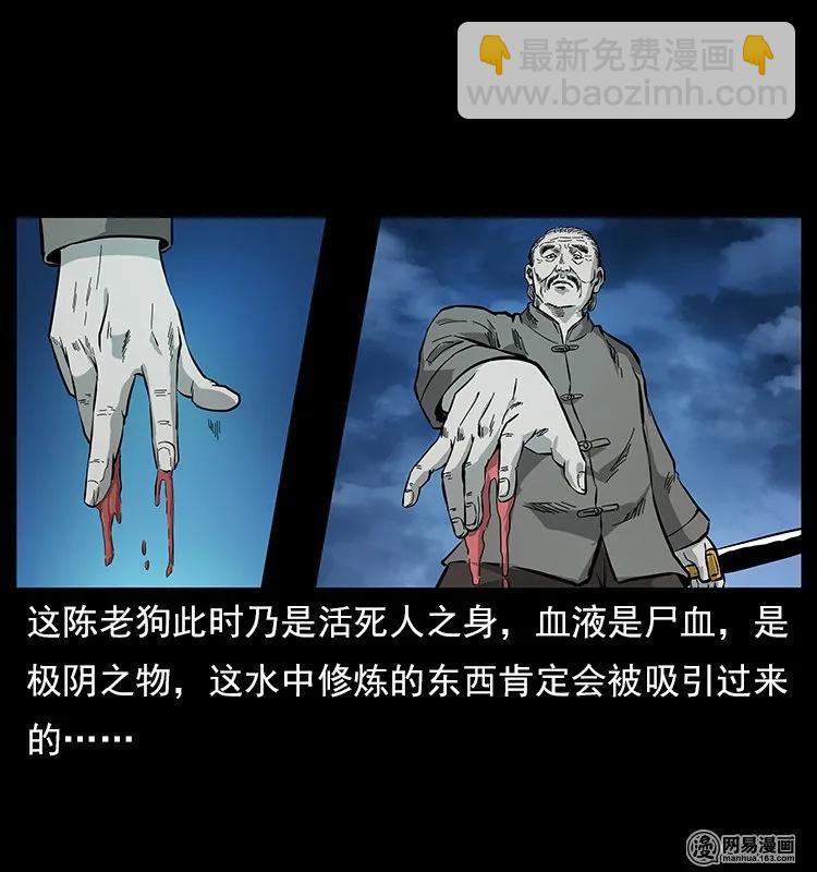 🍜幽冥诡匠 121 螺蛳 第24页