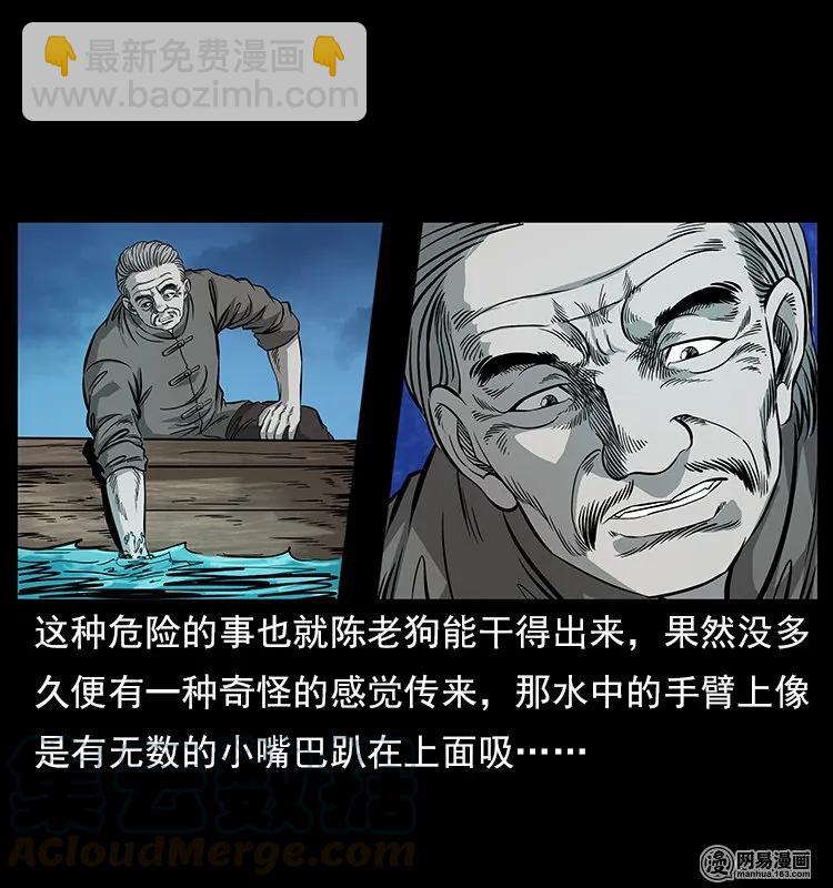 🍜幽冥诡匠 121 螺蛳 第29页