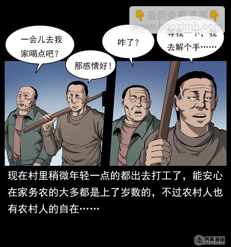 🍜幽冥诡匠 121 螺蛳 第3页