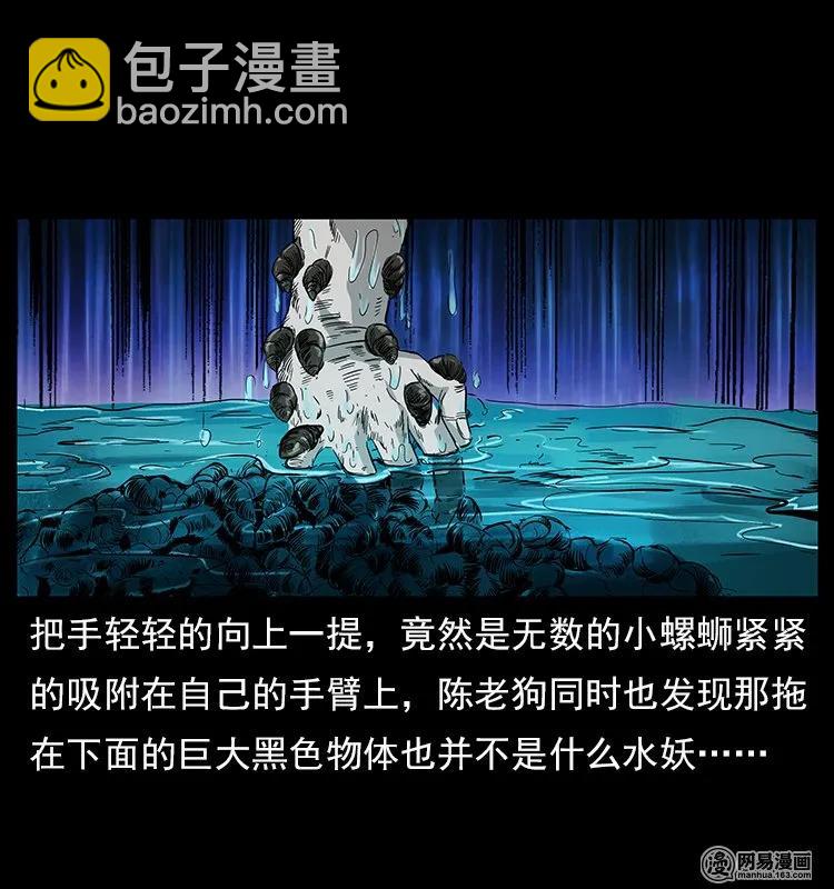 🍜幽冥诡匠 121 螺蛳 第30页