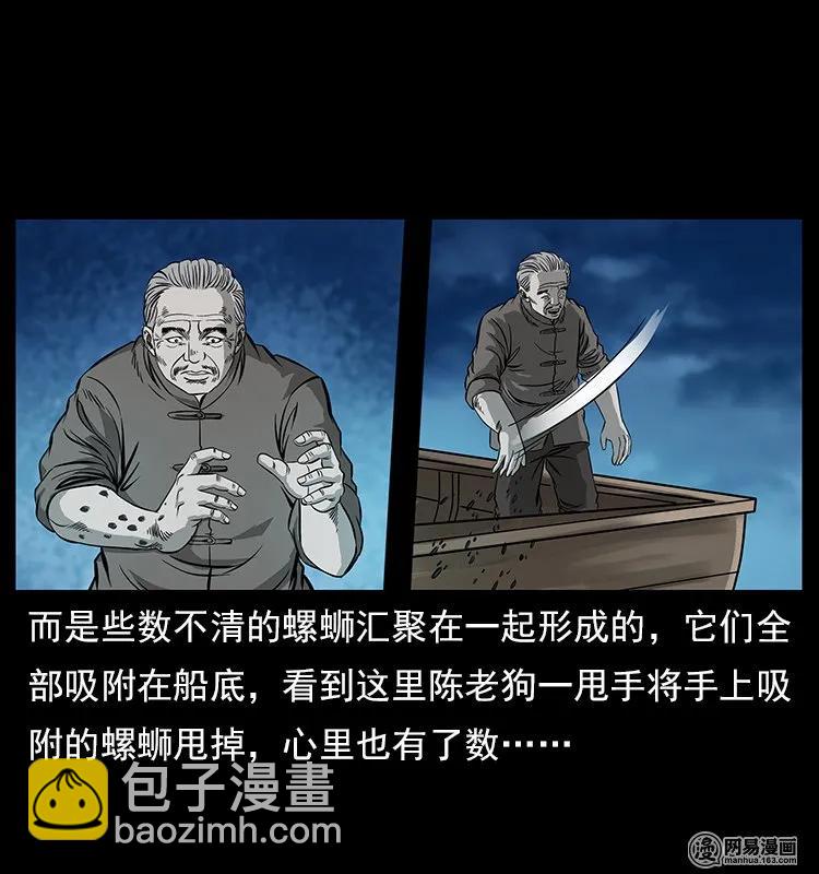 🍜幽冥诡匠 121 螺蛳 第31页