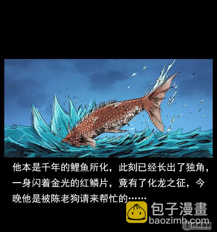 🍜幽冥诡匠 121 螺蛳 第36页