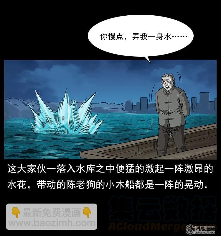 🍜幽冥诡匠 121 螺蛳 第37页