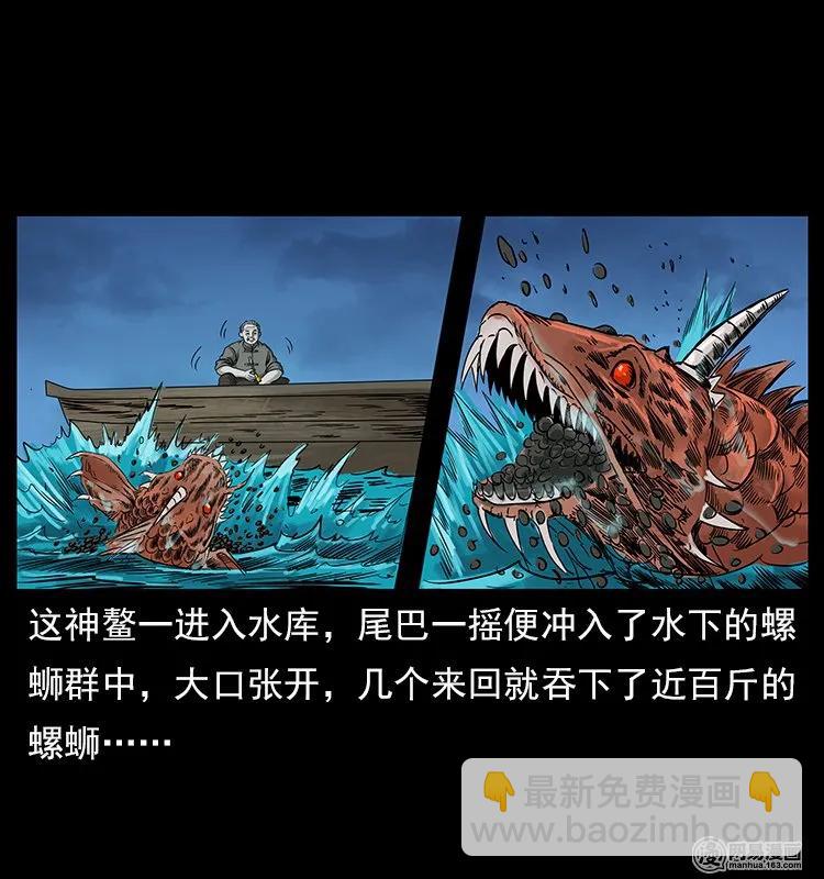 🍜幽冥诡匠 121 螺蛳 第38页