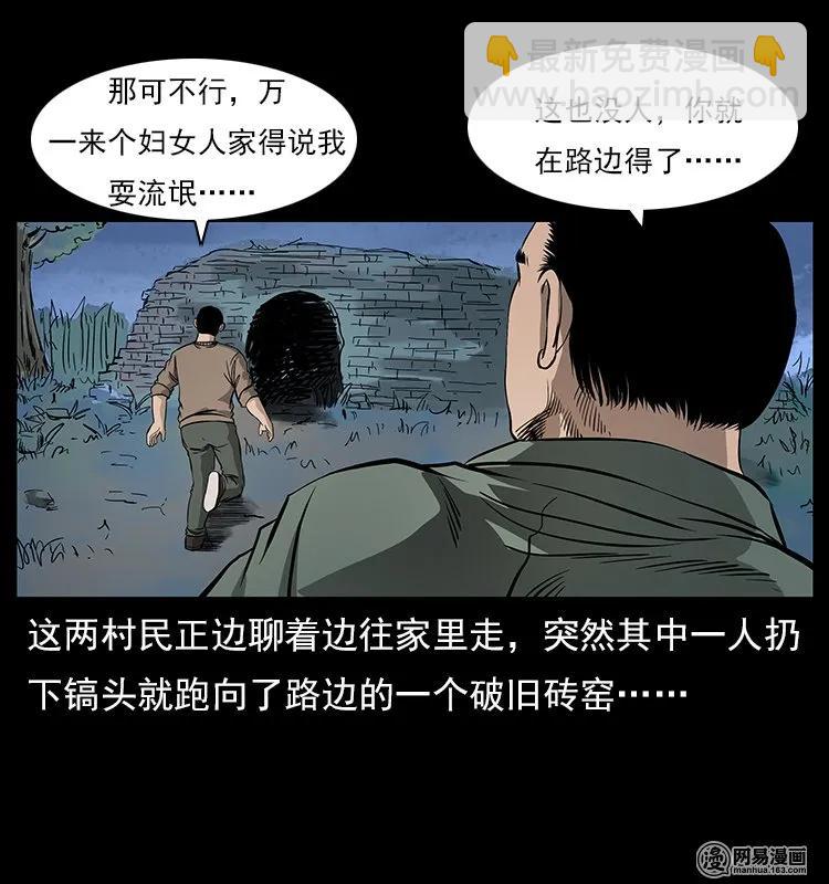 🍜幽冥诡匠 121 螺蛳 第4页