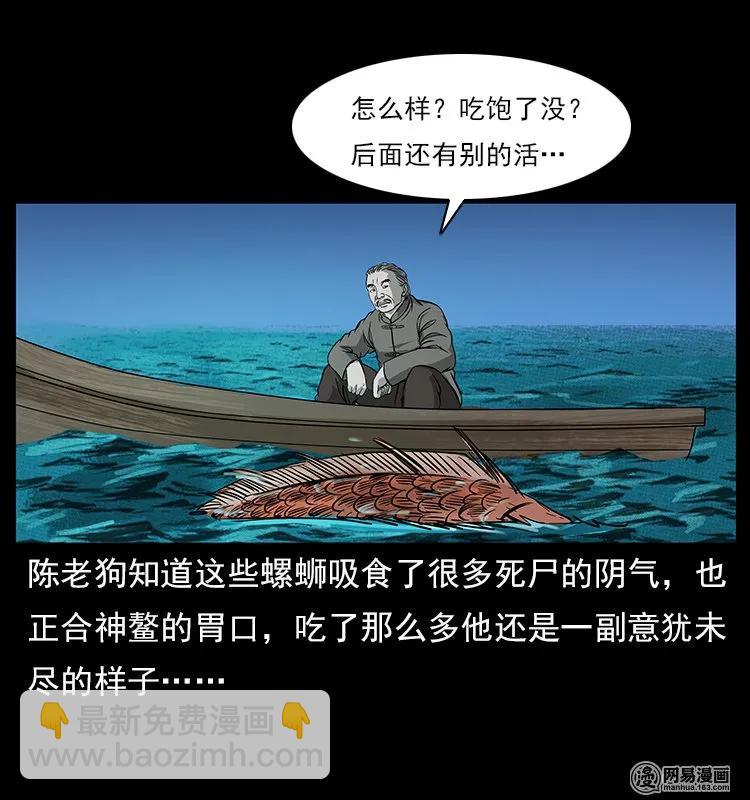 🍜幽冥诡匠 121 螺蛳 第40页