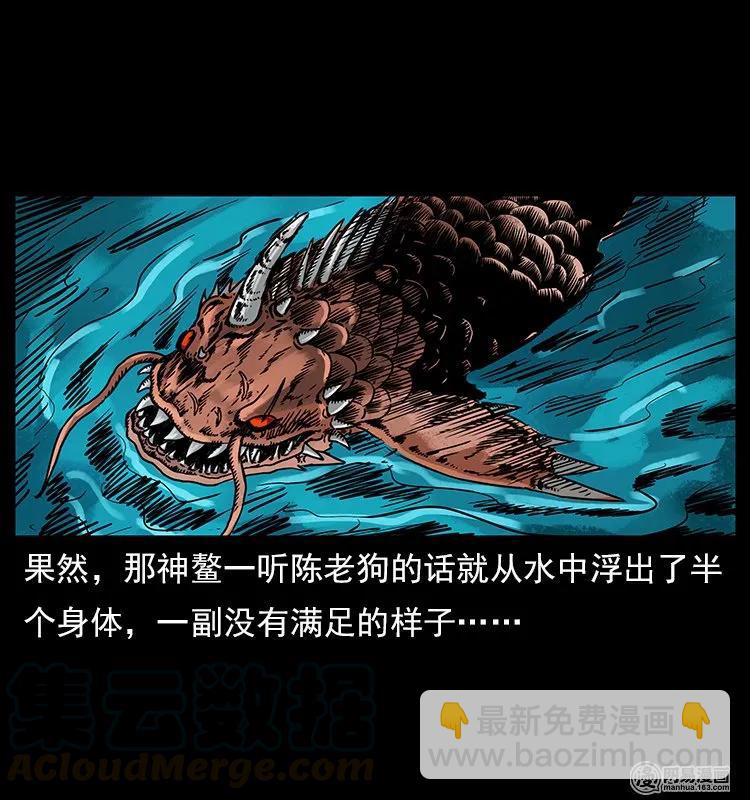 🍜幽冥诡匠 121 螺蛳 第41页