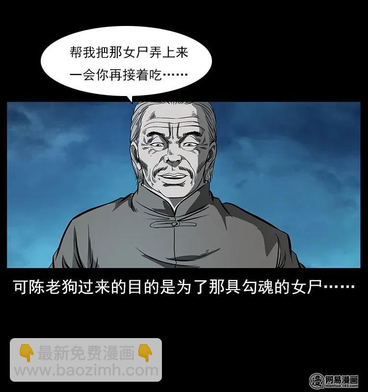 🍜幽冥诡匠 121 螺蛳 第42页