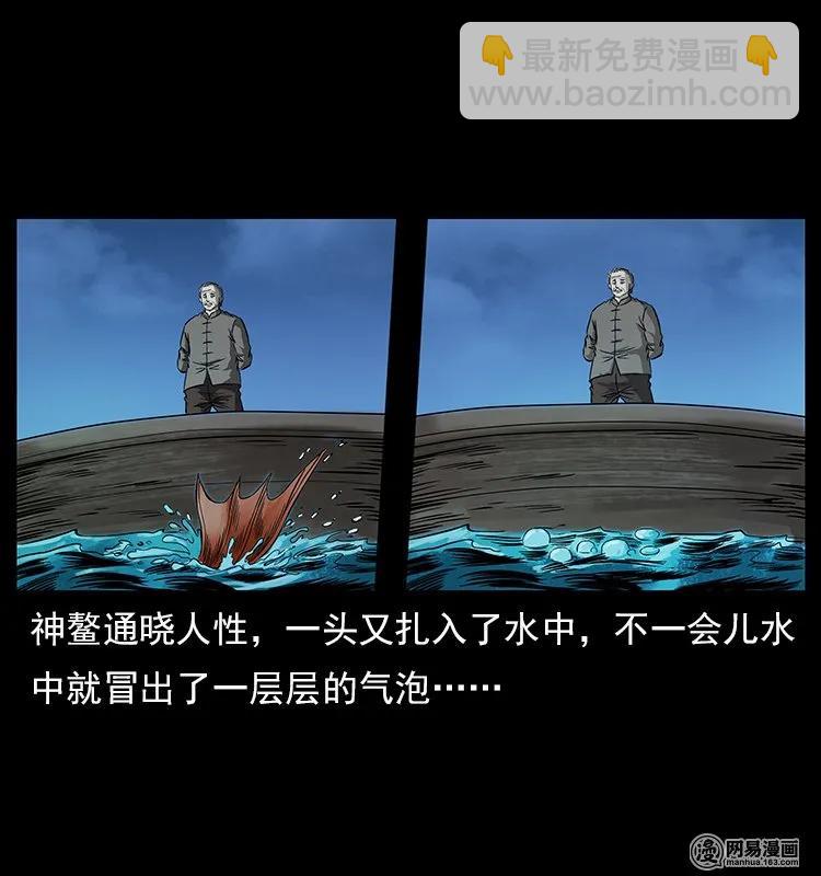 🍜幽冥诡匠 121 螺蛳 第43页