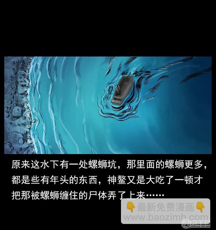 🍜幽冥诡匠 121 螺蛳 第44页