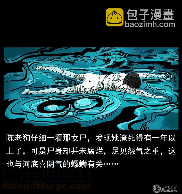 🍜幽冥诡匠 121 螺蛳 第45页