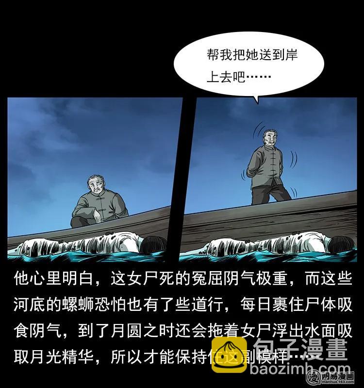 🍜幽冥诡匠 121 螺蛳 第46页