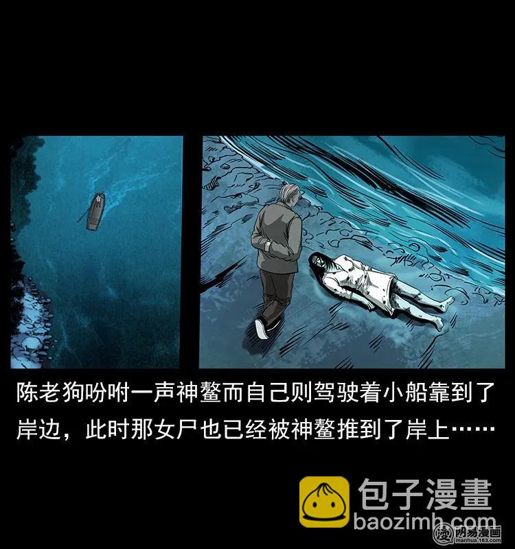 🍜幽冥诡匠 121 螺蛳 第47页