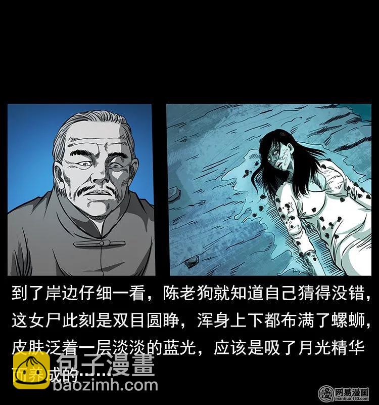 🍜幽冥诡匠 121 螺蛳 第48页